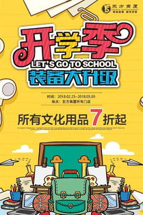 文化用品煥新季 書(shū)包文具大換新，用品及器材7折起